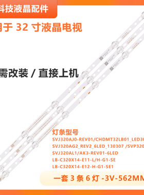 适用欧宝丽LED32Z80液晶电视LED灯条CHDMT32LB01_LED3030_V0.5