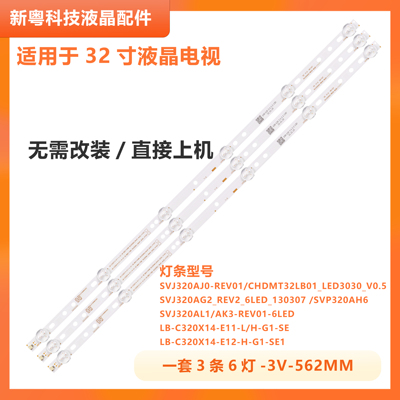 长虹LED32B2080N电视灯条