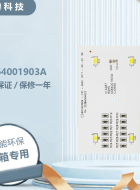适用海尔DCB-643WLCSS79MNU1冰箱冷藏灯LED灯0064001903A冷冻室