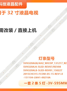适用海信LED32EC21 32K30JD LED32H166灯条SVH320AJ4_5LED_REV07