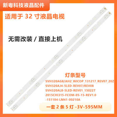 适用海信LED32EC260JD 32K20JD液晶电视灯条SVH320AGB/SVH320AH2