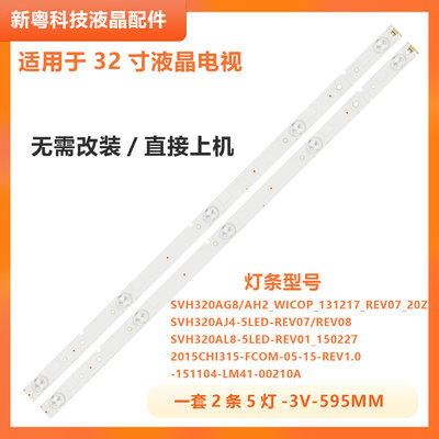 适用海信LED32K3100 LED32K1800灯条-2015CHI315-FCOM-05-15