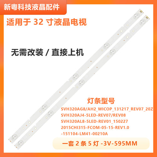 适用海信LED32EC200液晶背光灯条 SVH320AJ4_5LED_REV08_20150410