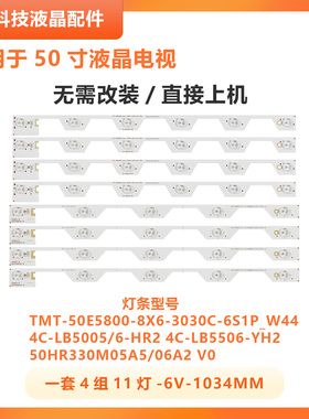 适用TCL B50A658U灯条TMT-50E5800-8X6-3030C-6S1P 006-P1K3420A