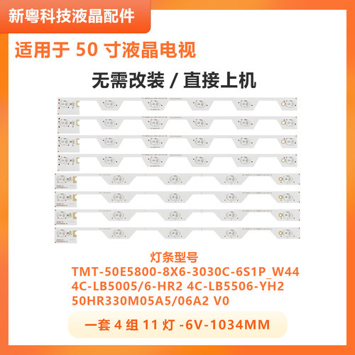 适用东芝50U66EBC 50U6600C电视灯条4C-LB5005-HR2 50HR330M05A5