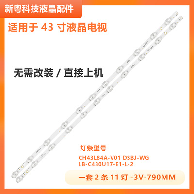适用长虹43M1 43D2P灯条CH43L84A-V01 LB-C430U17-E1-L-2 8502171