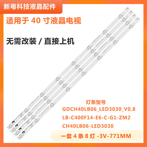 长虹40S1液晶电视背光灯条