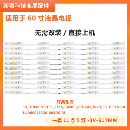 海信LED60E5U液晶电视背光灯条