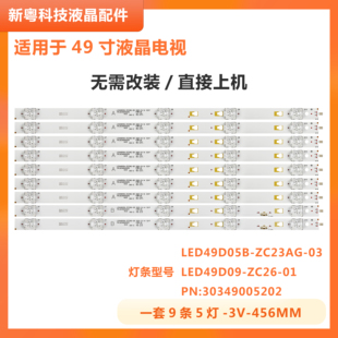 适用风行D50Y D49Y灯条海尔LU50C51 H50E17 LU50K82 LU50F31N电视