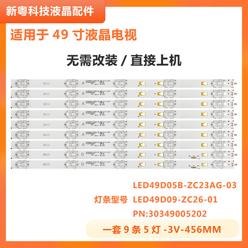 LS50AL88D91液晶电视背光灯条