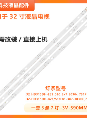 适用海信LED32K20JD 32EC260JD 32K188灯条 HD315DH-81_010_3X7