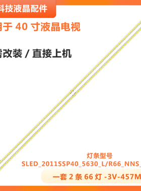 适用夏普LCD-40NX116A灯条LCD-40LX235A LCD-40LX440A 背光灯