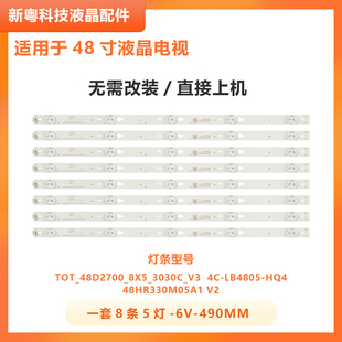 适用TCL D48A710 L48F1620E B48A538 B48A558U L48F3303B电视灯条