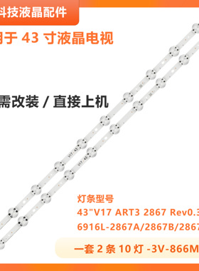 适用LG43VH6100-CB灯条6916L-2867B 2867A 2867G LC430DUE(FK)(M3