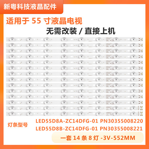 海尔LS55AL88A72液晶电视灯条