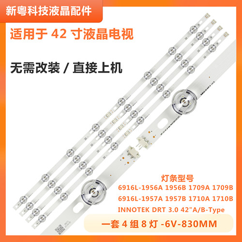 LG42LB5610-CD液晶灯条