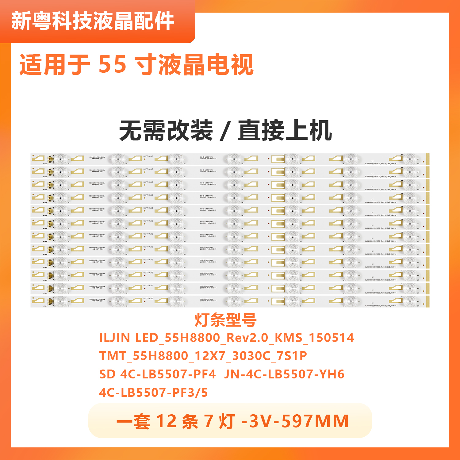 适用TCL L55H8800S-CUD Q55H8800S-CUD 4C-LB5507-YH2 TMT_55H880