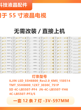 适用TCL L55H8800S-CUD液晶电视背光灯条 TMT_55H8800_12X7_3030C