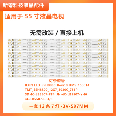适用TCL L55H8800A-CUDS液晶灯条 LED-55H8800-REV2.0-KMS-150514