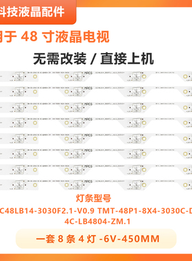 适用乐华48X700 L48P1S-CF灯条4C-LB4804-ZM1 GIC48LB14-3030F2.1