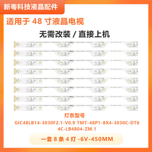 L48P1S-CF液晶电视灯条