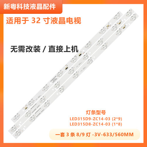海尔LED32A700液晶电视背光灯条