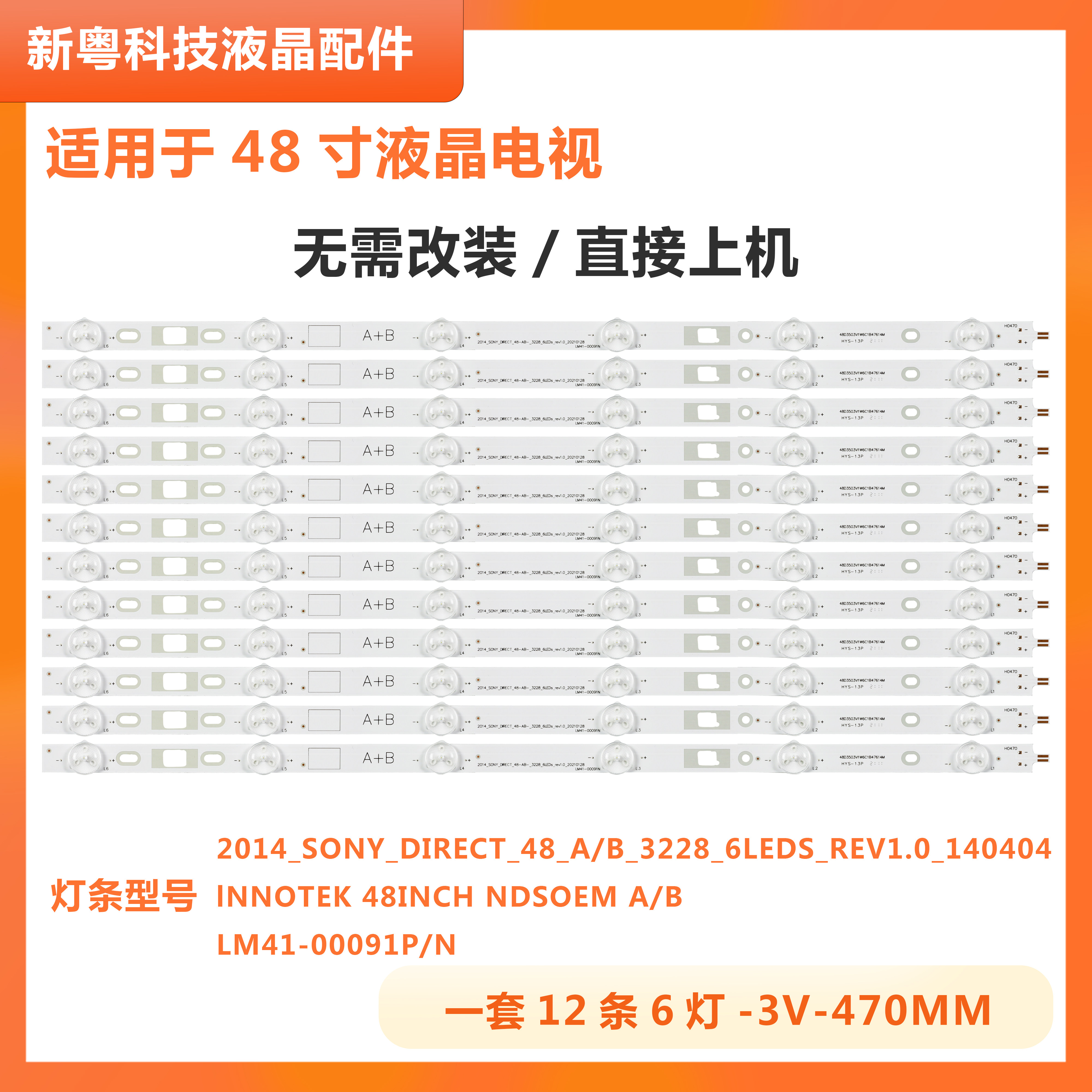 索尼KDL-48W600B液晶电视灯条