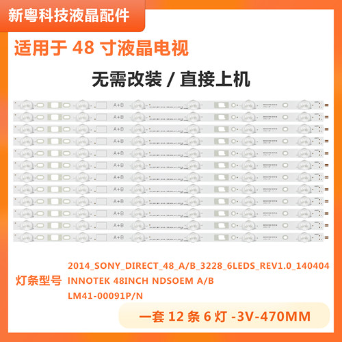 索尼KDL-48W600B液晶电视灯条