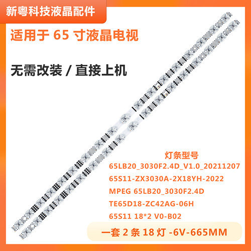 65V6E液晶电视背光灯条