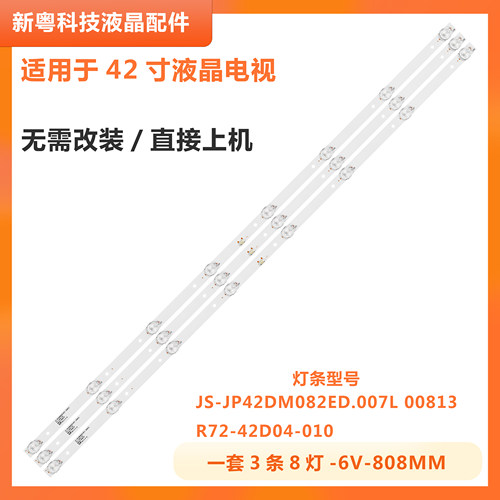 42寸液晶电视背光灯条
