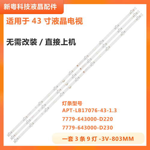 创维43X6液晶电视背光灯条