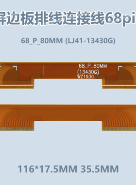 排线 LJ41-13430C 13430B 13475E 13475G 13430D 13430G