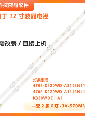 适用大华DH-LM32-F200 AOC冠捷32M3080/60飞利浦32PHF5664/T3灯条