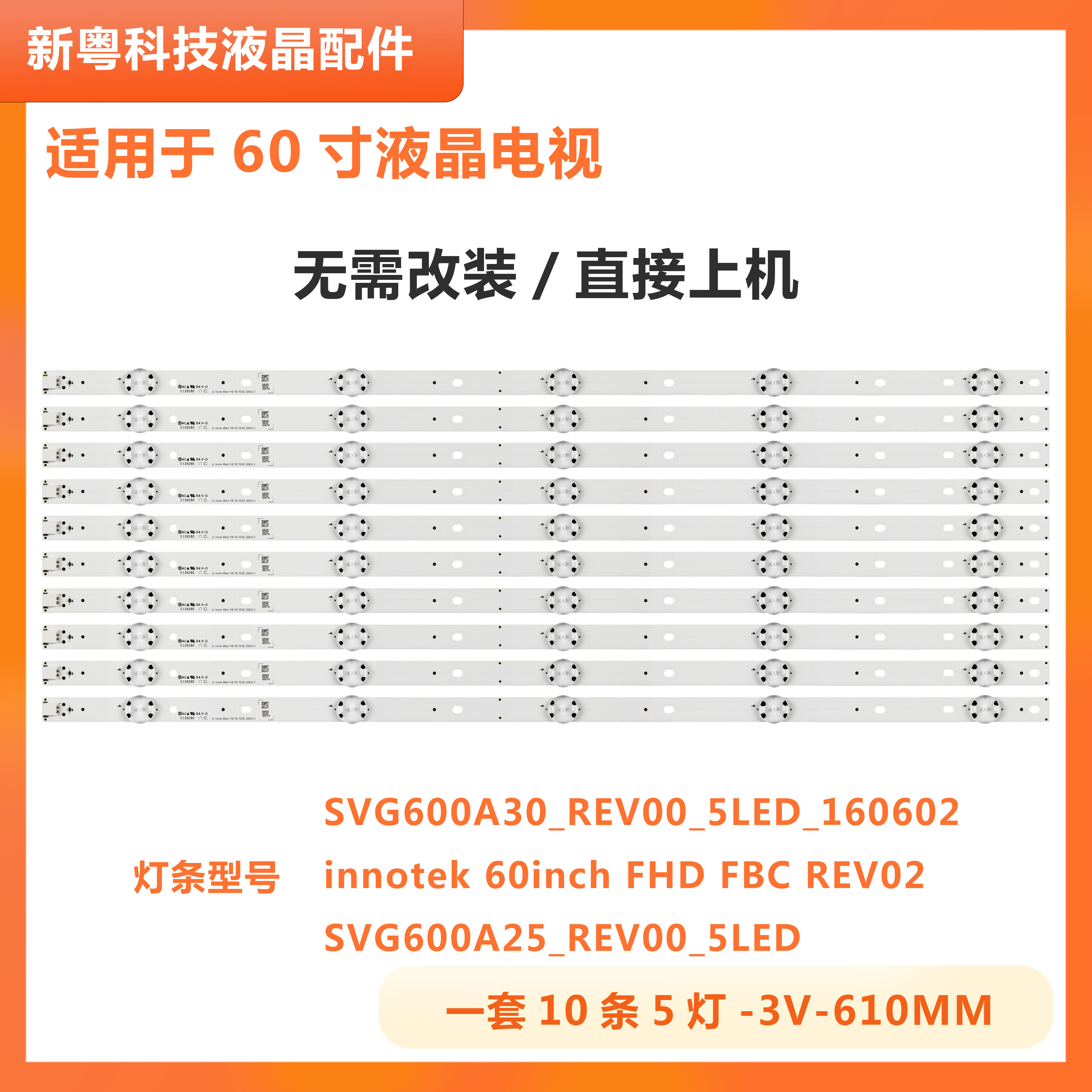 60寸VizioLG液晶电视背光灯条