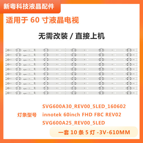60寸VizioLG液晶电视背光灯条