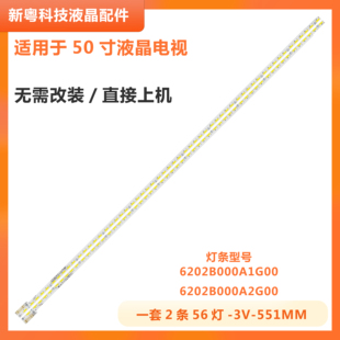 适用夏普LCD-50MY63A LCD-50DS6000A 50SU561A灯条6202B000A2/130