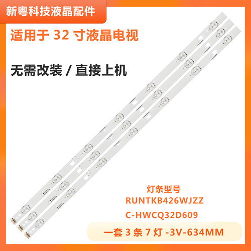 夏普LCD-32F360A液晶电视灯条