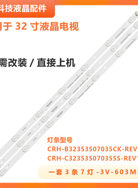 适用先锋LED-32B170LED-32B550 灯条 CRH-B32353507035CK-REV1.1