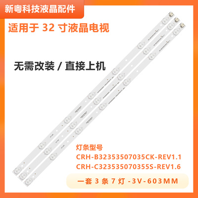 适用先锋LED-32B170LED-32B550 灯条 CRH-B32353507035CK-REV1.1