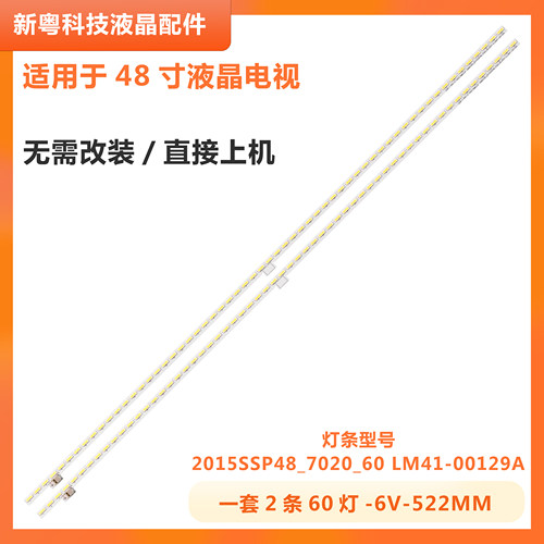 夏普LCD-48S3A液晶电视背光灯条