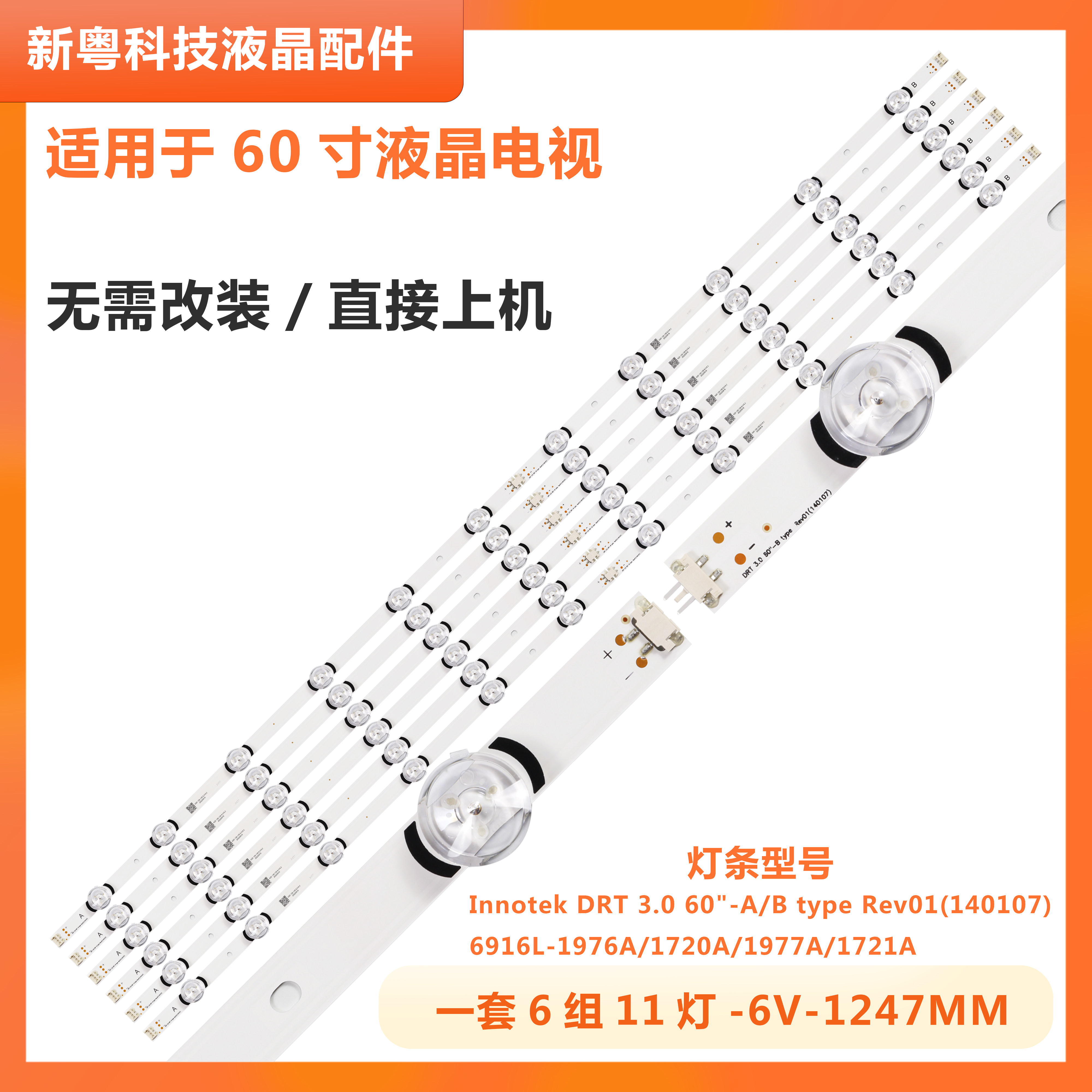 LG60GB6580-CG液晶电视背光灯条