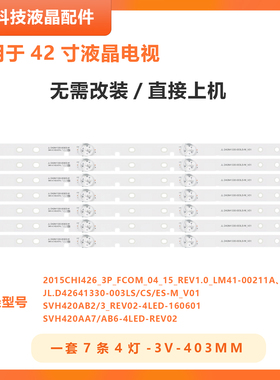 适用海信LED43K2000 43EC210D 43EC291N 42H168电视灯条SVH420AA7