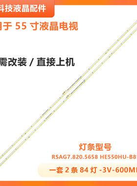 适用海信LED55K5500US 55EC650UN 55T1A液晶灯条RSAG7.820.5658