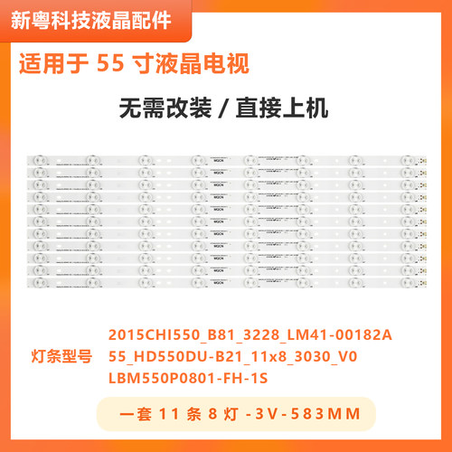 海信LED55EC520UA液晶电视灯条