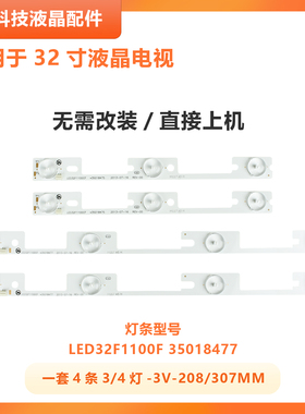 适用康佳LED32F1100CF LED32F1160CF /F1170CF LED32M2600B灯条铝