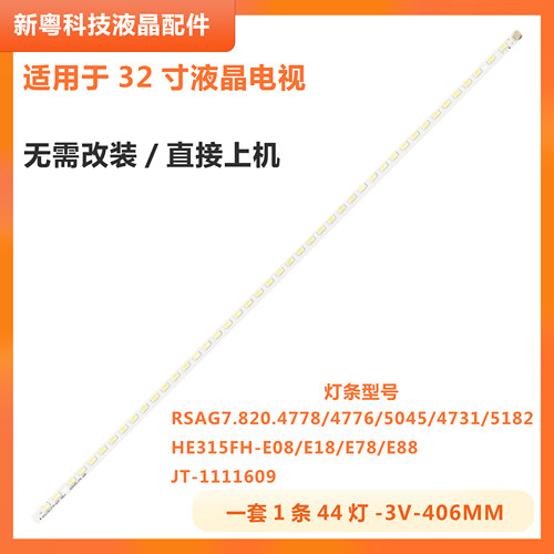 海信LED32K300液晶电视背光灯条