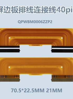 适用熊猫 39F5排线PANDA385L/R连接线QPWBM0006ZZP1/N/2软排线