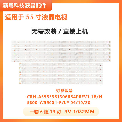 创维55M7液晶电视背光灯条