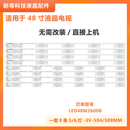 康佳LED50K35A液晶电视背光灯条