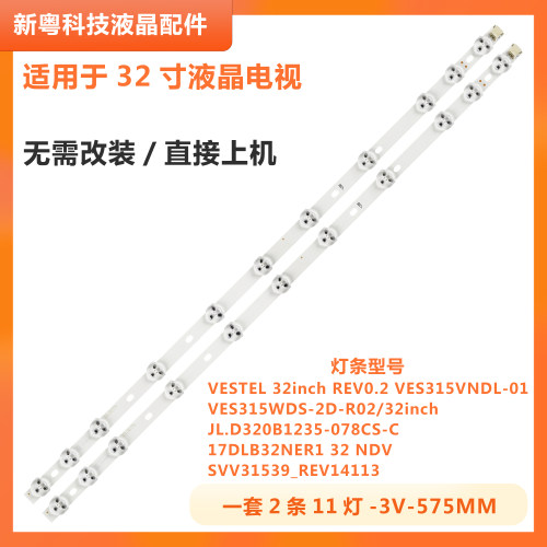 32寸液晶电视背光灯条